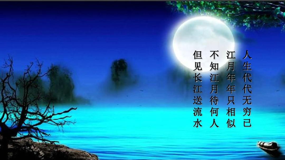 听春江花月夜作者张若虚朗诵杨克毅