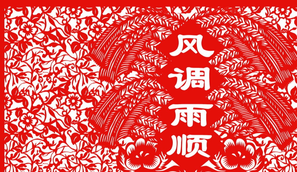 《风调雨顺 》作词:钱建隆,颂今 作曲:颂今 原唱:陈思思 翻唱:宇嵩 桂