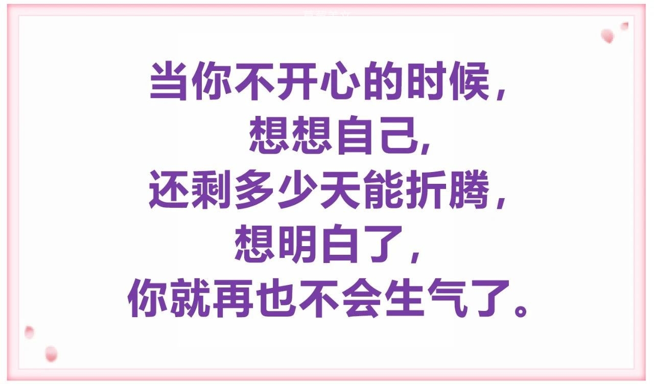 02好漂亮的一段话给心烦心累的你祝你开开心心每一天