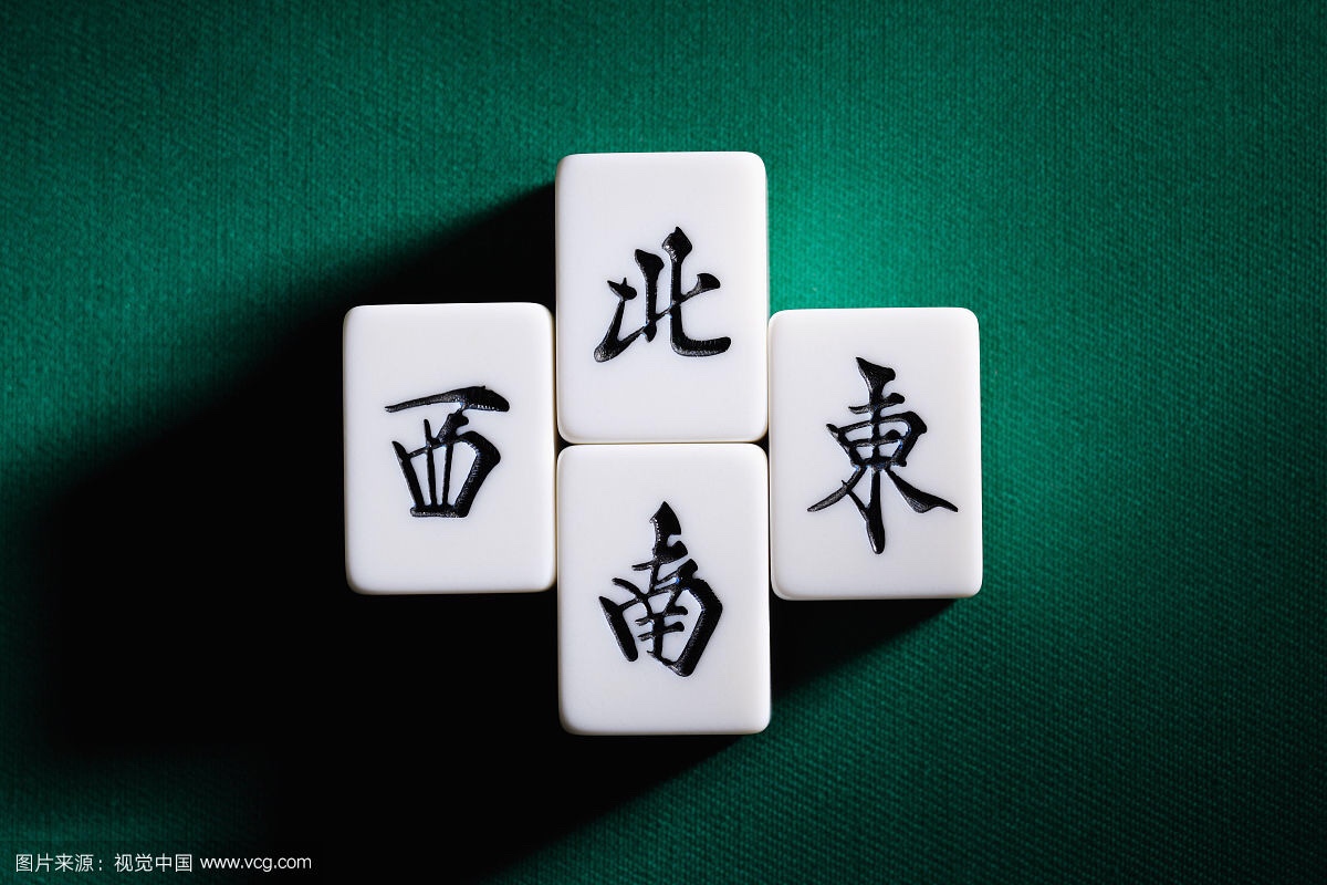 麻将 原创 图片来源网络