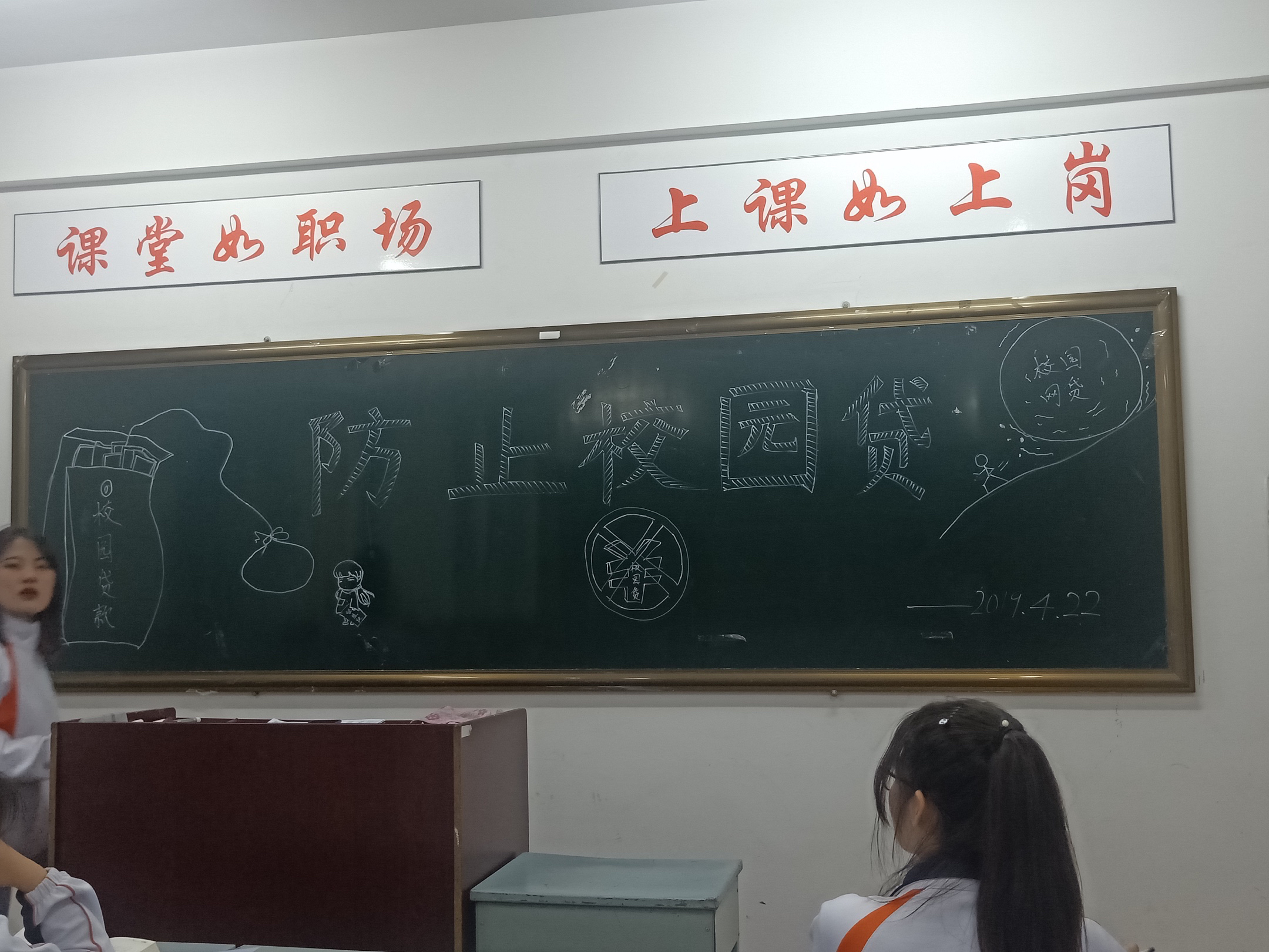 高乘1801班防止校园贷班会