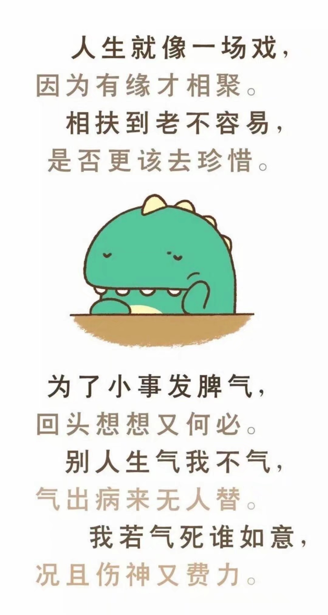 莫生气就是不生气