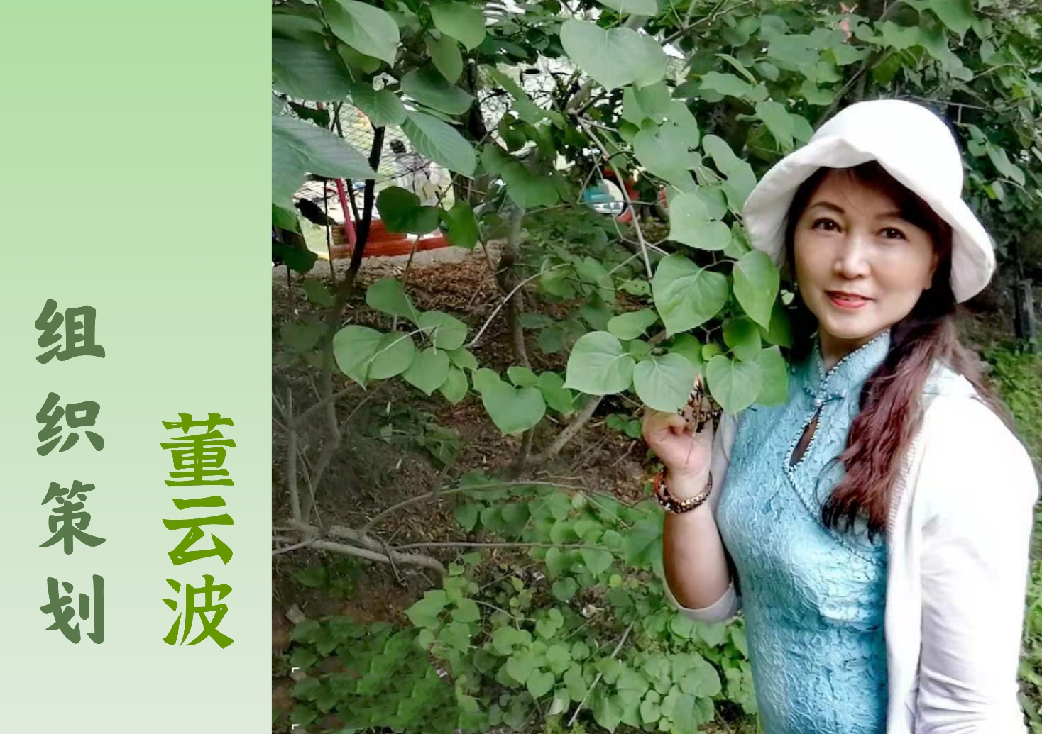 组织策划 董云波组长