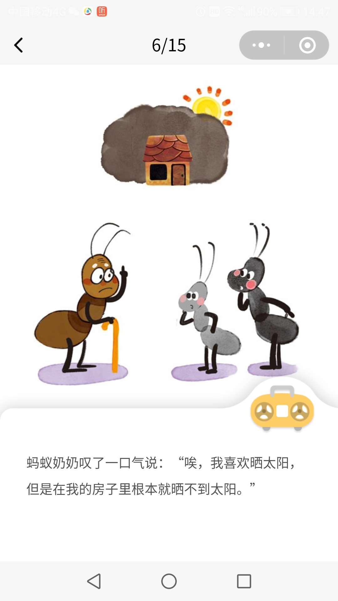 石镜幼儿园宝宝班绘本故事蚂蚁奶奶的房子