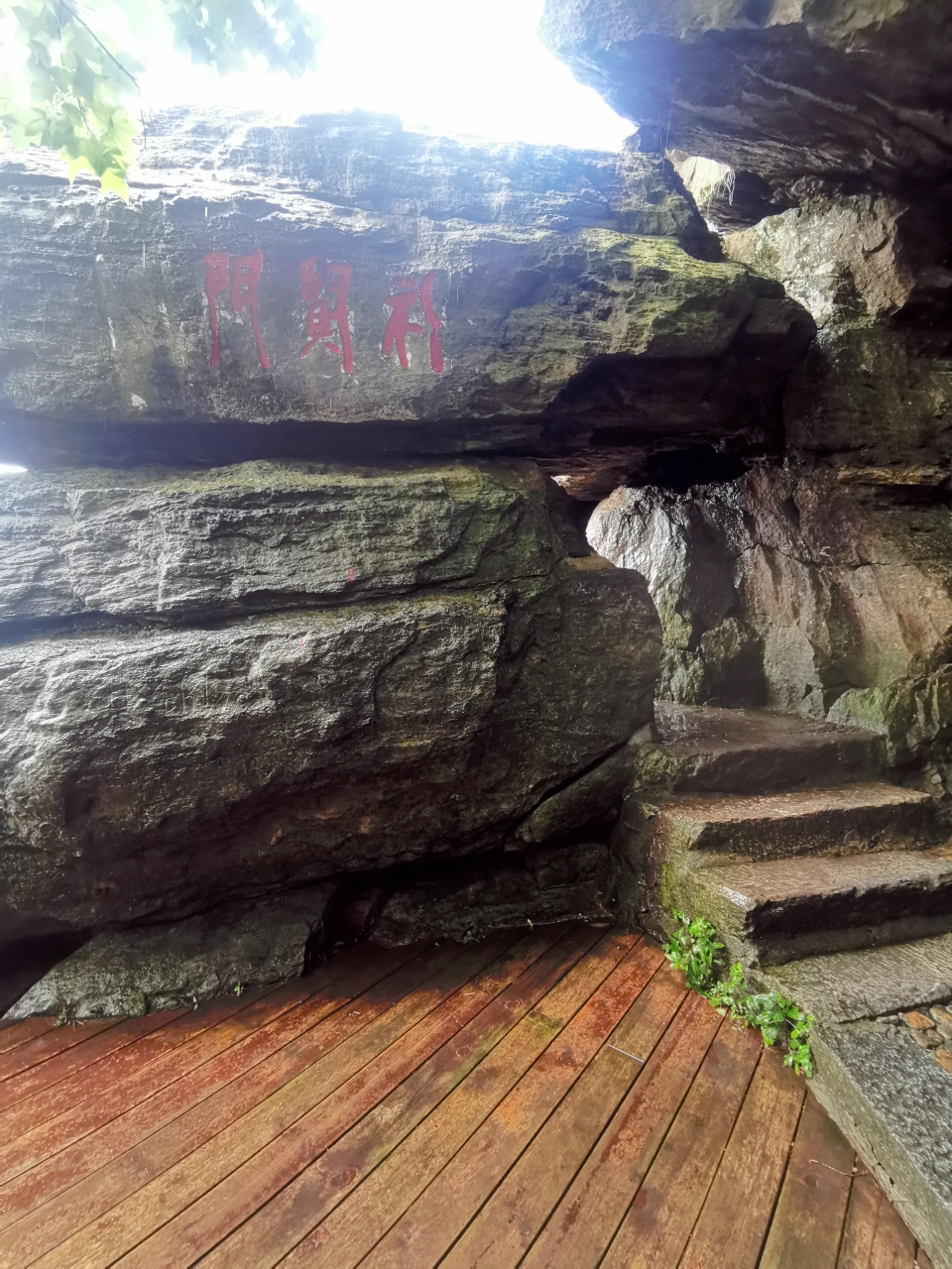 廬山仙人洞景區亂雲飛渡繼而冒雨前行