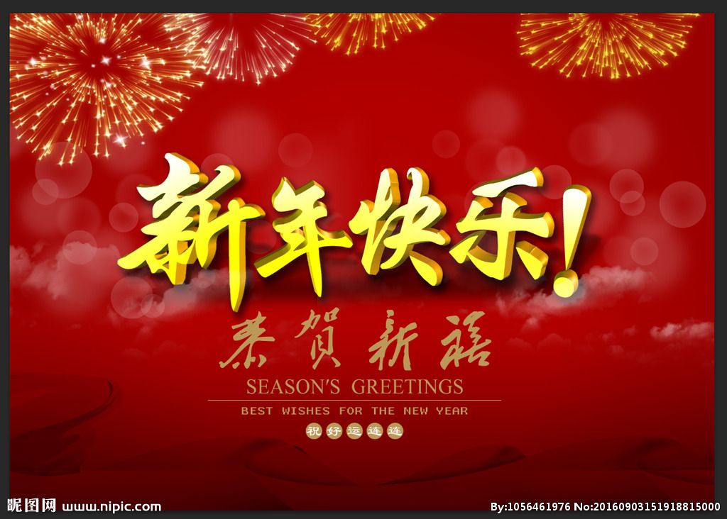 红楼迎新春新年联欢会