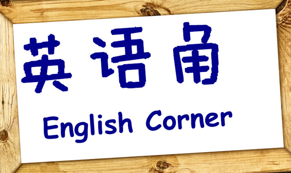 最in的英語最快樂的englishcorner