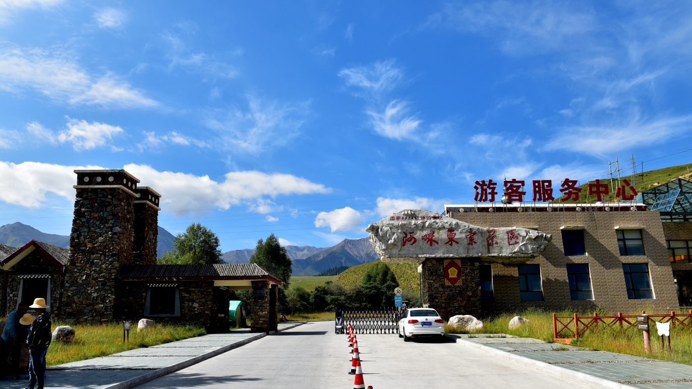 大美青海阿咪东索风景区