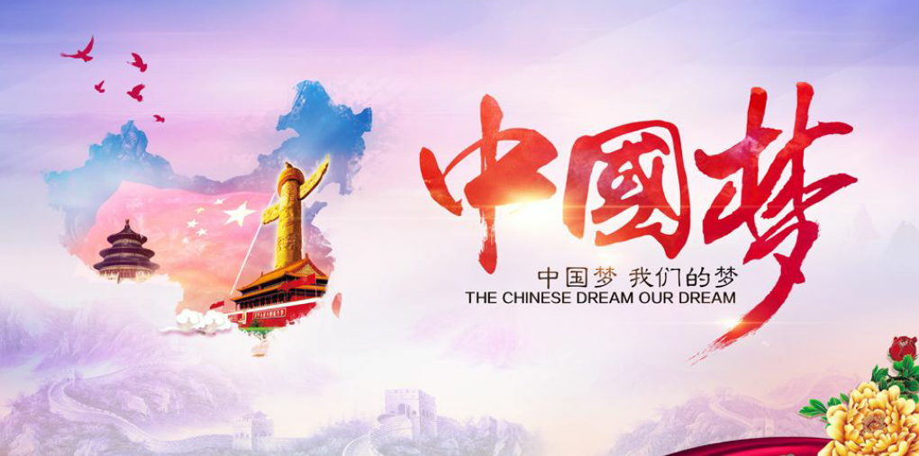 中国雄起成十三亿炎黄自信的合唱——他的梦汇你的梦我的梦梦系太平洋