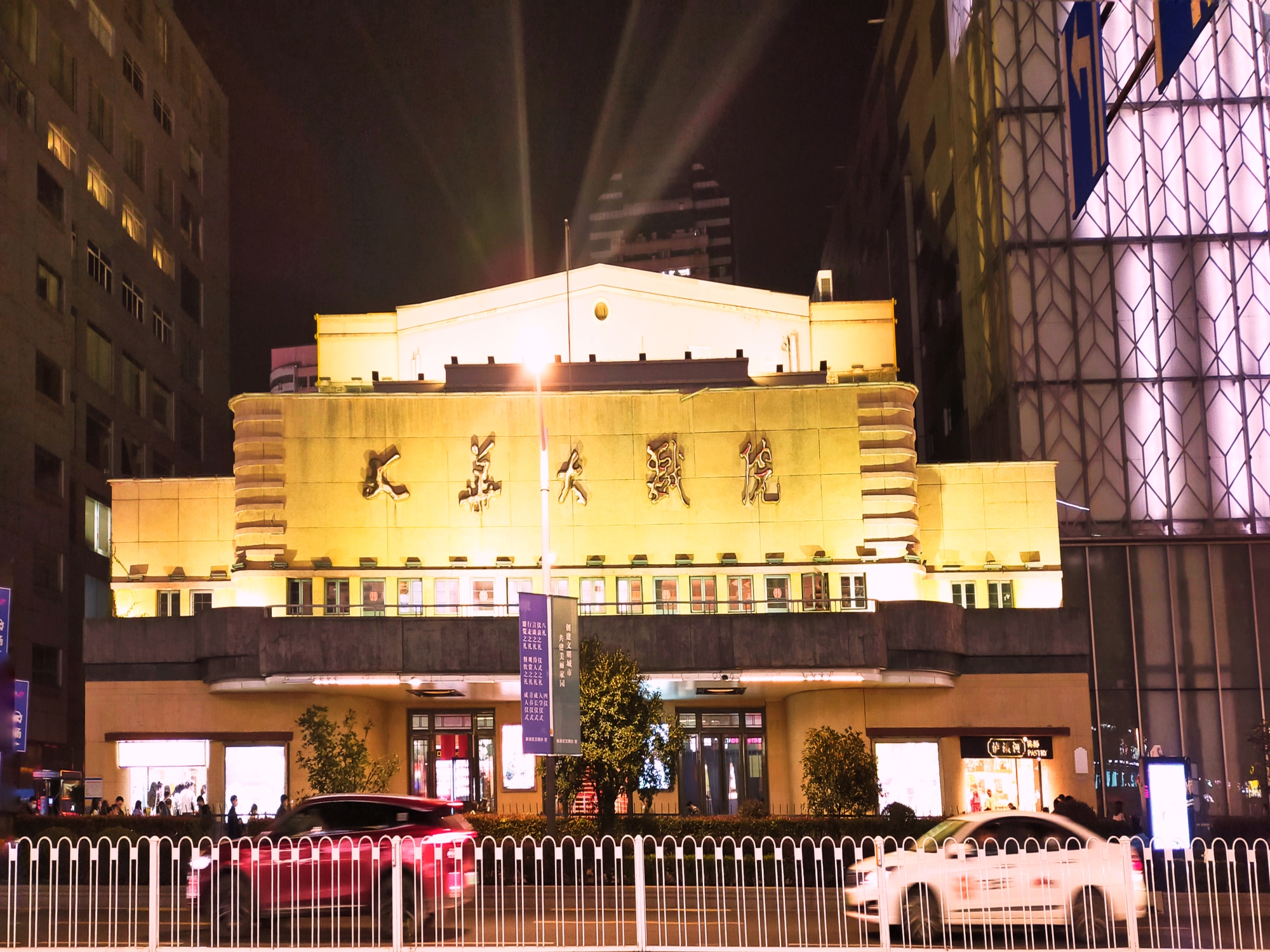 大华大戏院(大华电影院)