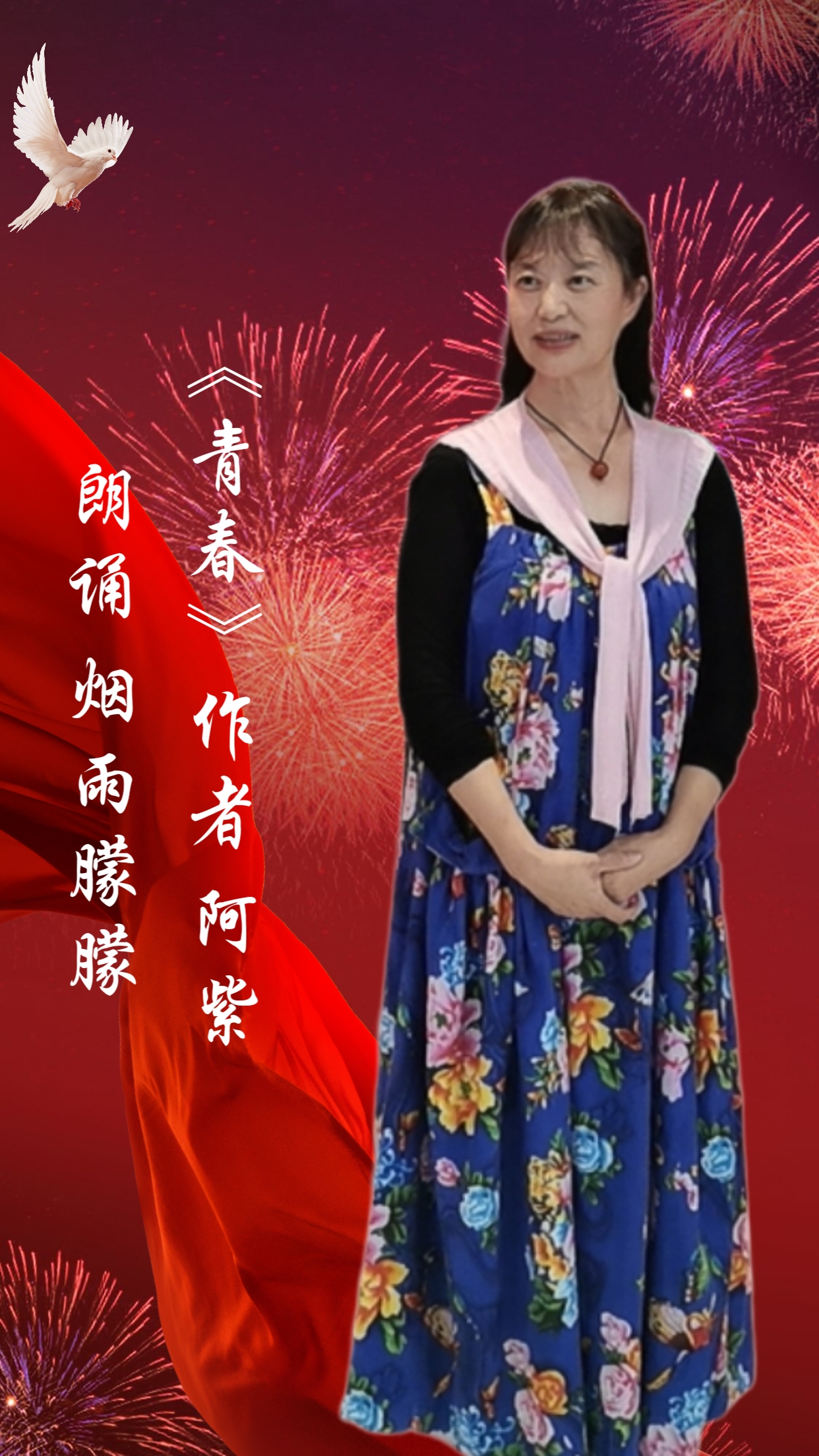 "紫气东来 吉祥华诞" 庆祝国庆72周年 阿紫诗歌专场朗诵会