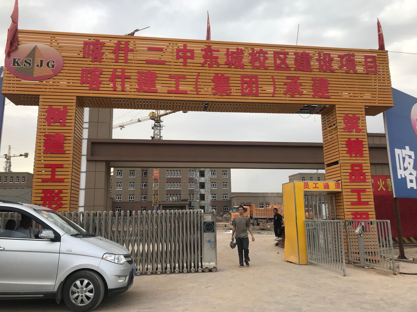 会后,我们参观了喀什二中东城校区施工现场.我们震撼,激动,高兴!