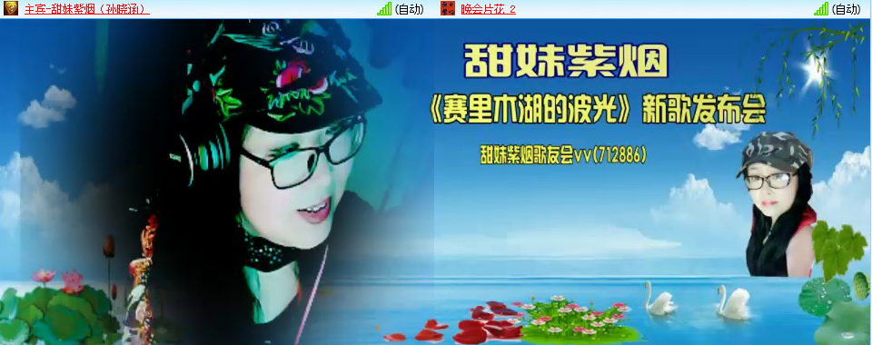 甜妹紫烟赛里木湖的波光新歌发布会