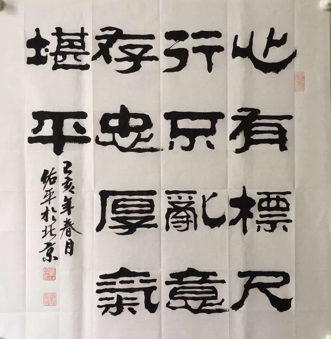 柳佑平老師楹聯書法作品.柳佑平老師楹聯書法作品.