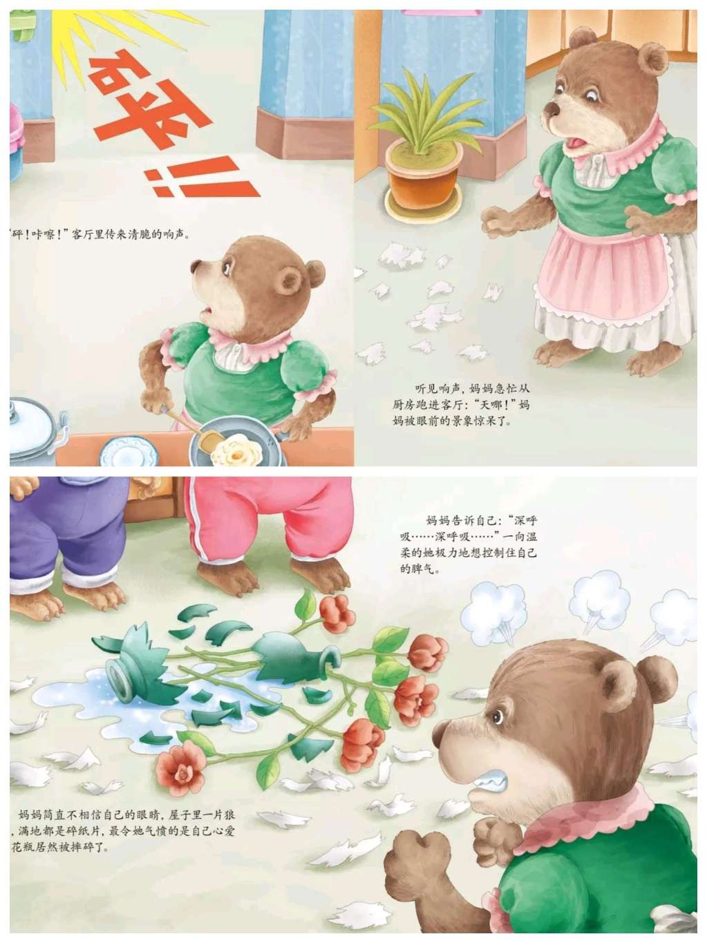 宁东金色摇篮童年幼儿园空中课堂第六十二期中班绘本故事花瓶打碎了