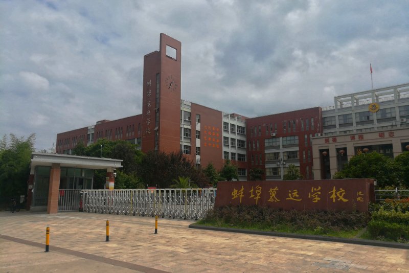 幕远学校——最美校园崇德,博雅,励志,创新——慕远学校的校训,印在