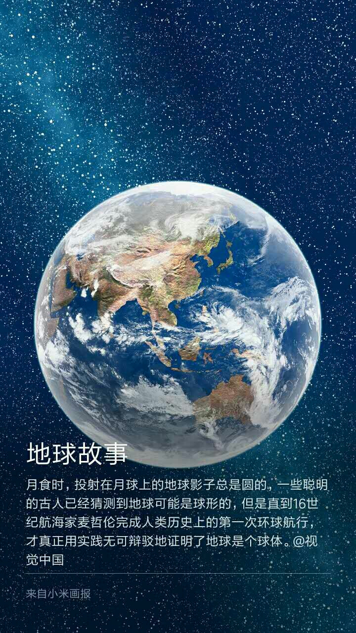 宇宙和地球的秘密