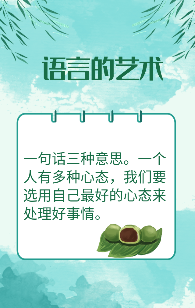 小故事大道理语言的艺术