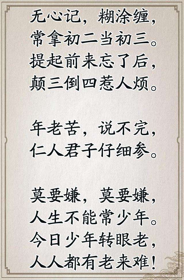 老来难劝你莫把老人嫌