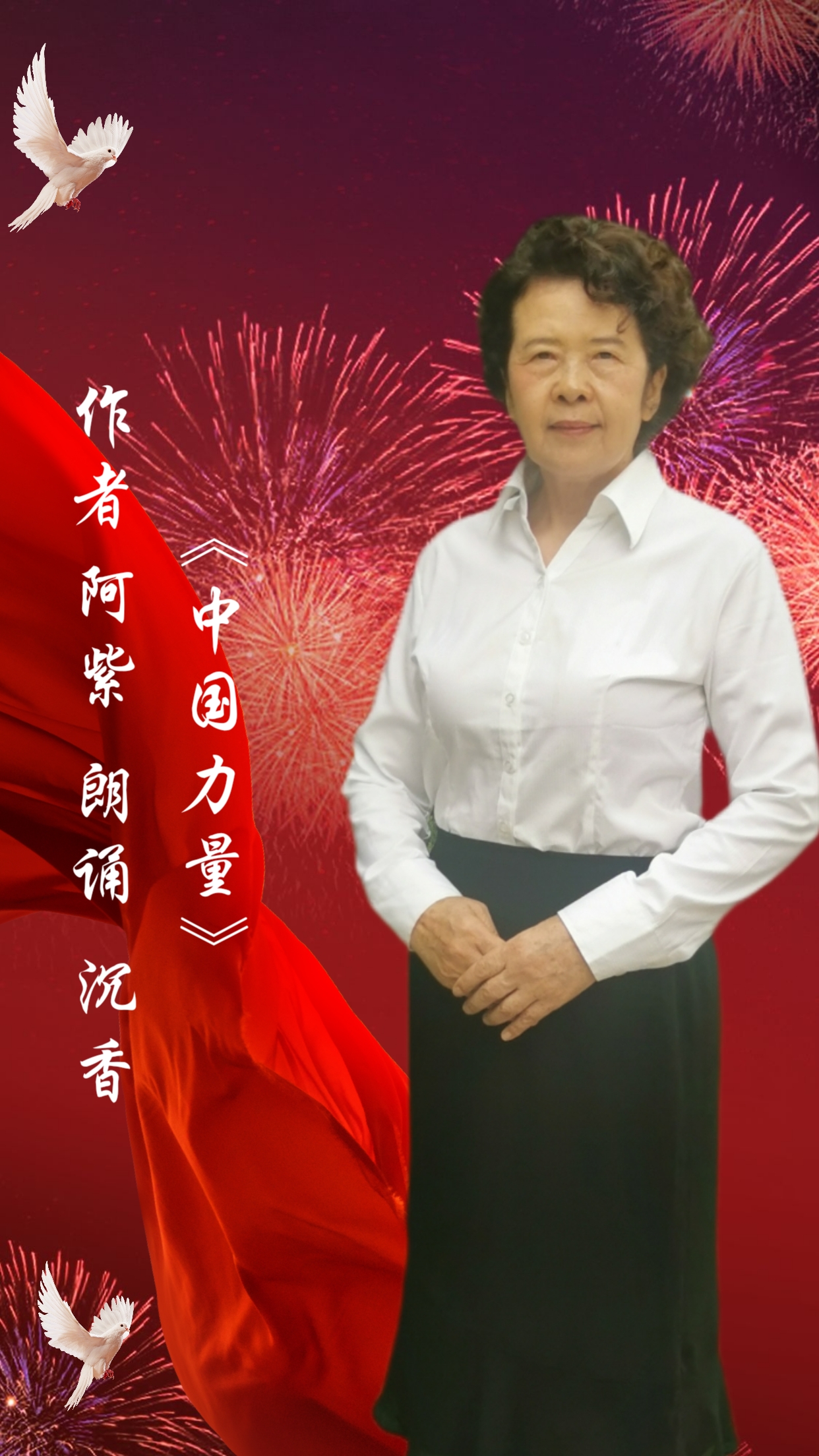 主持人报幕《中国力量》-未知