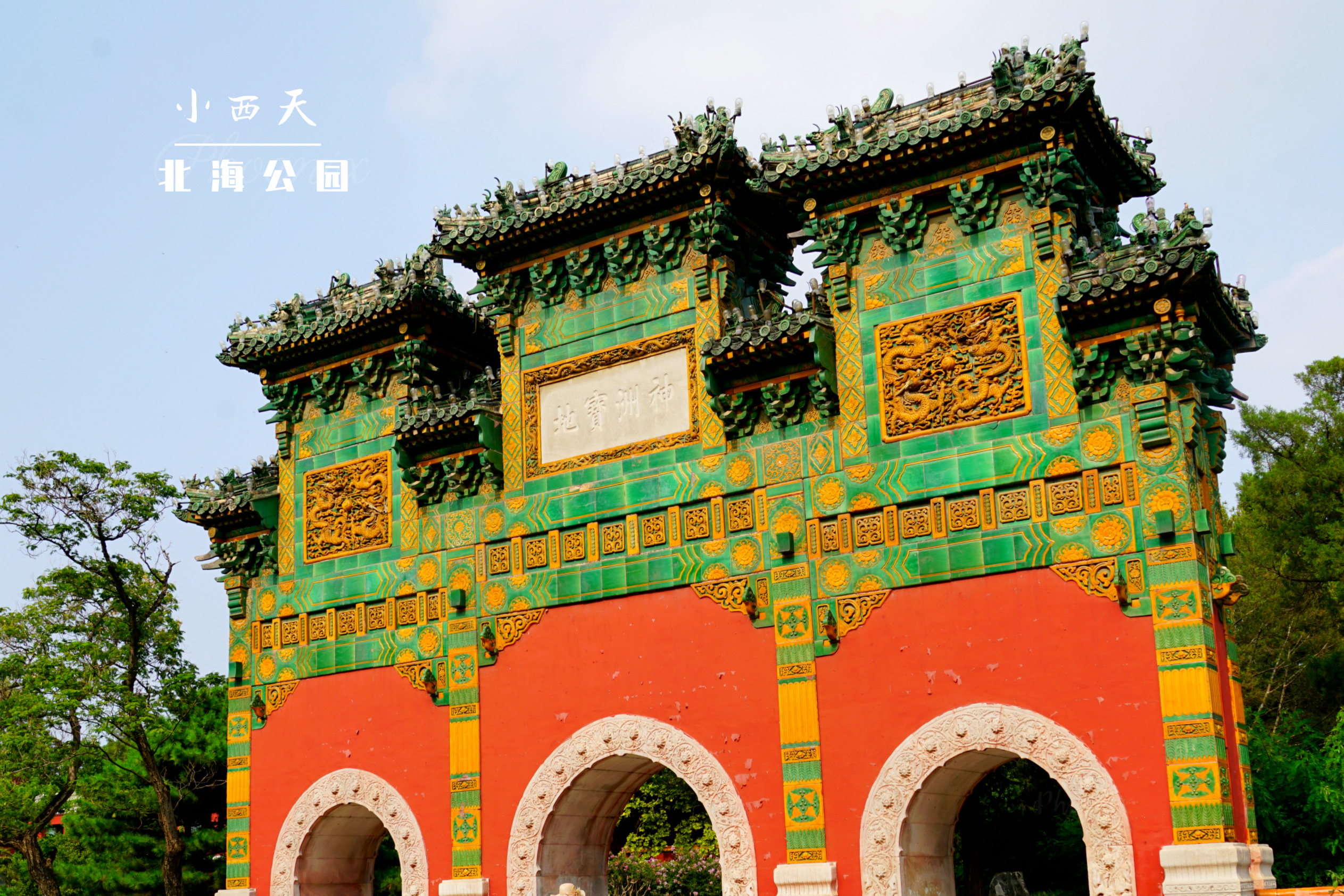 北海公园.小西天[首发]