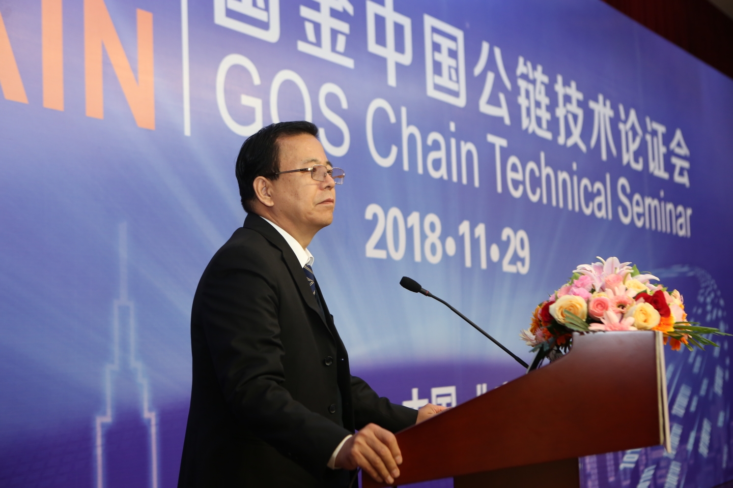 金建新科技有限公司应中科智汇软件有限公司申请主办的gos国金·中国