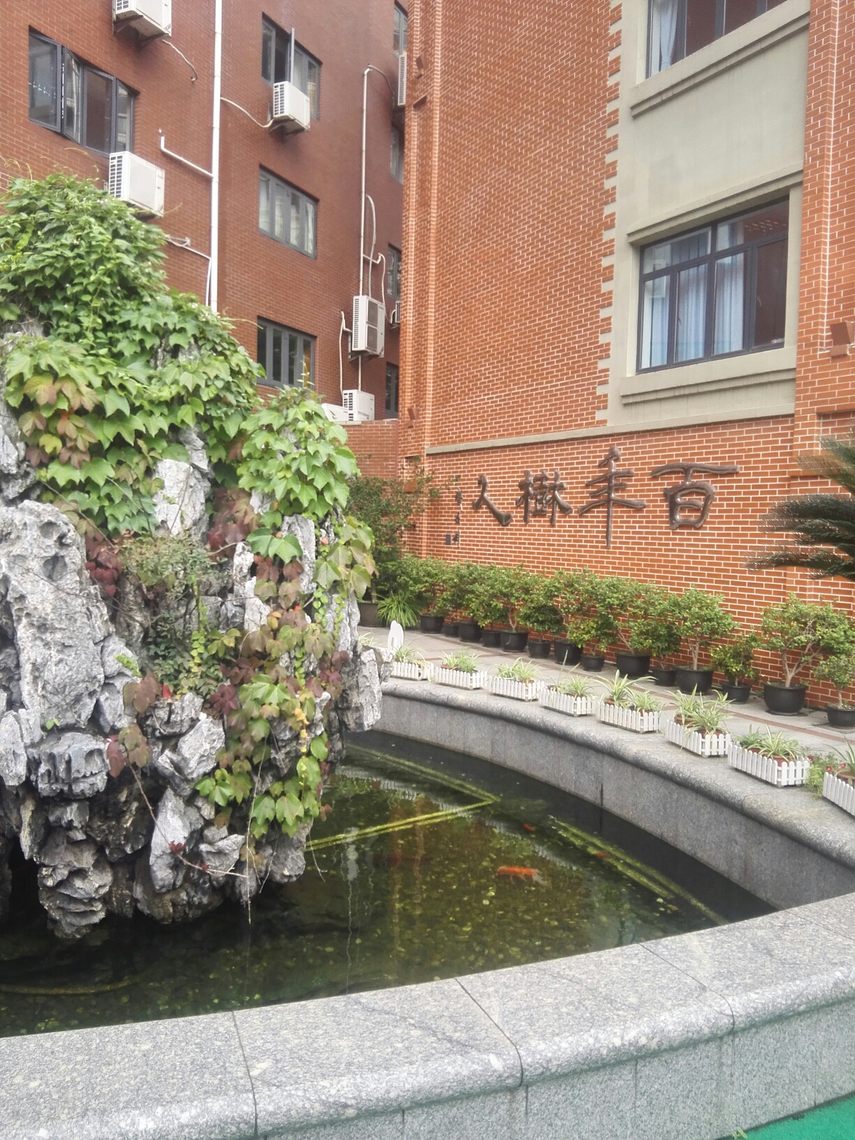 百年树人 居敬致远 -一上海市第一中学访学记