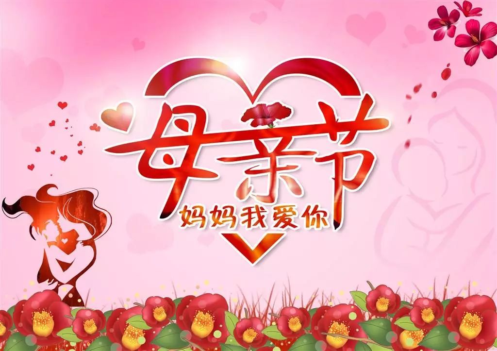 诗咏母亲节