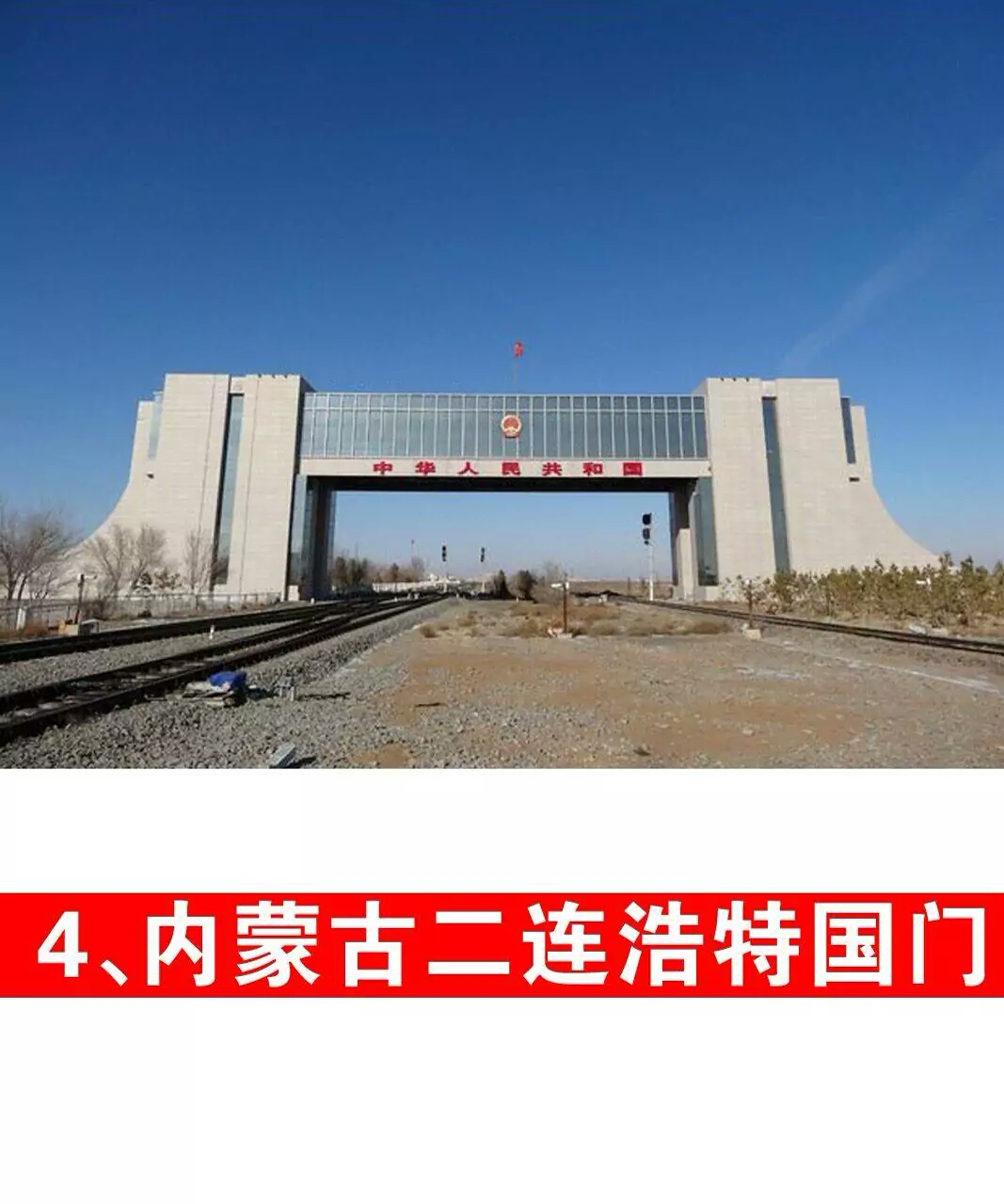 中国边境八大国门