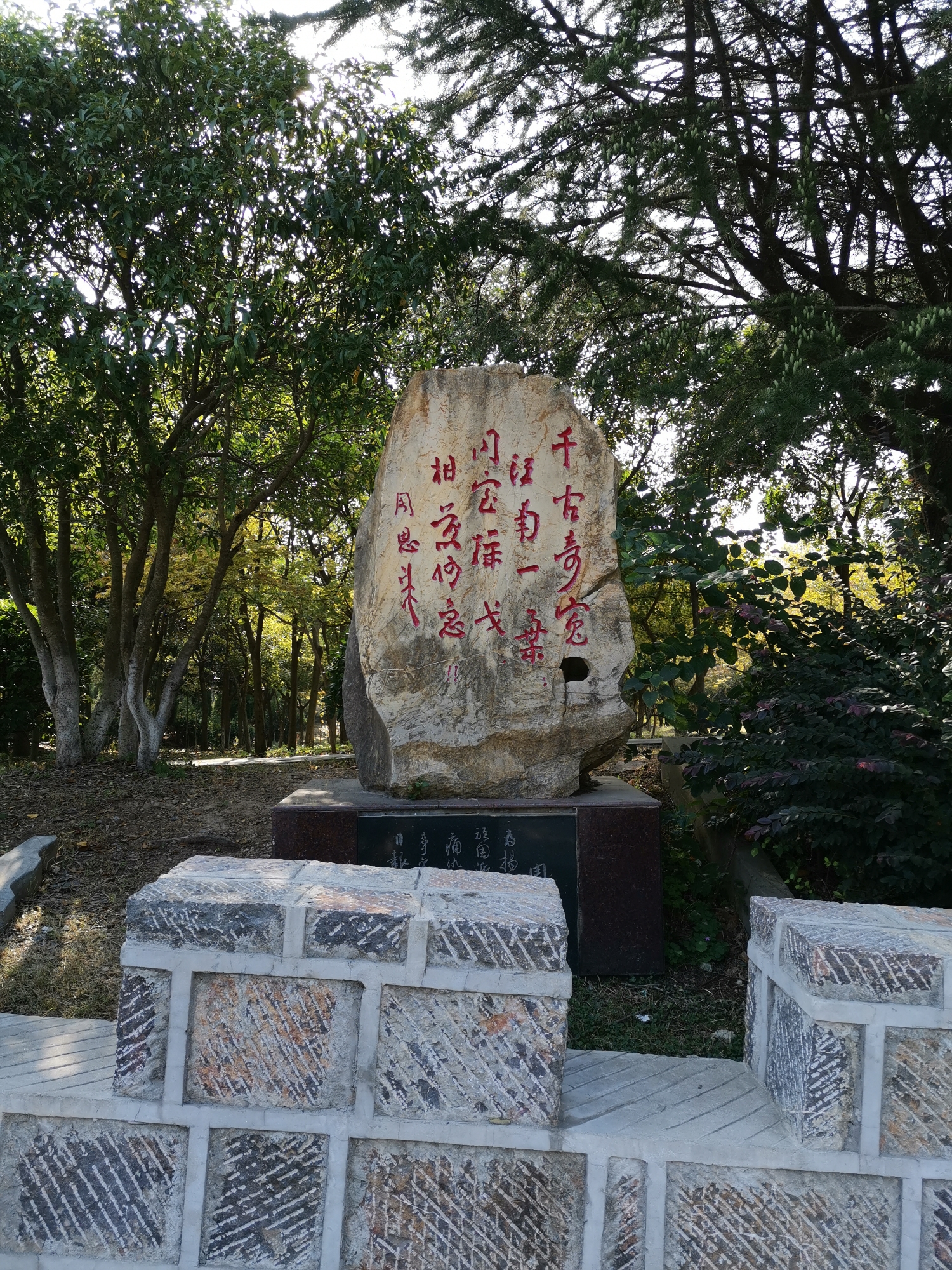 去淮南市上窯森林公園看景.