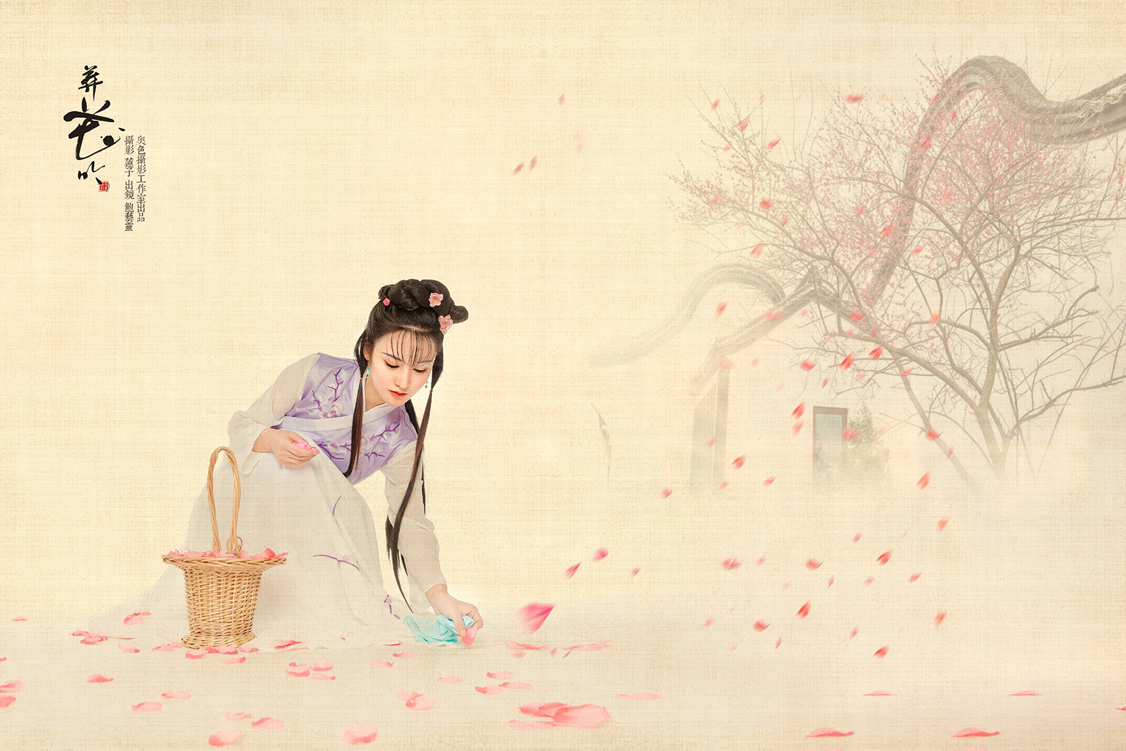 葬花吟诵读过岩松