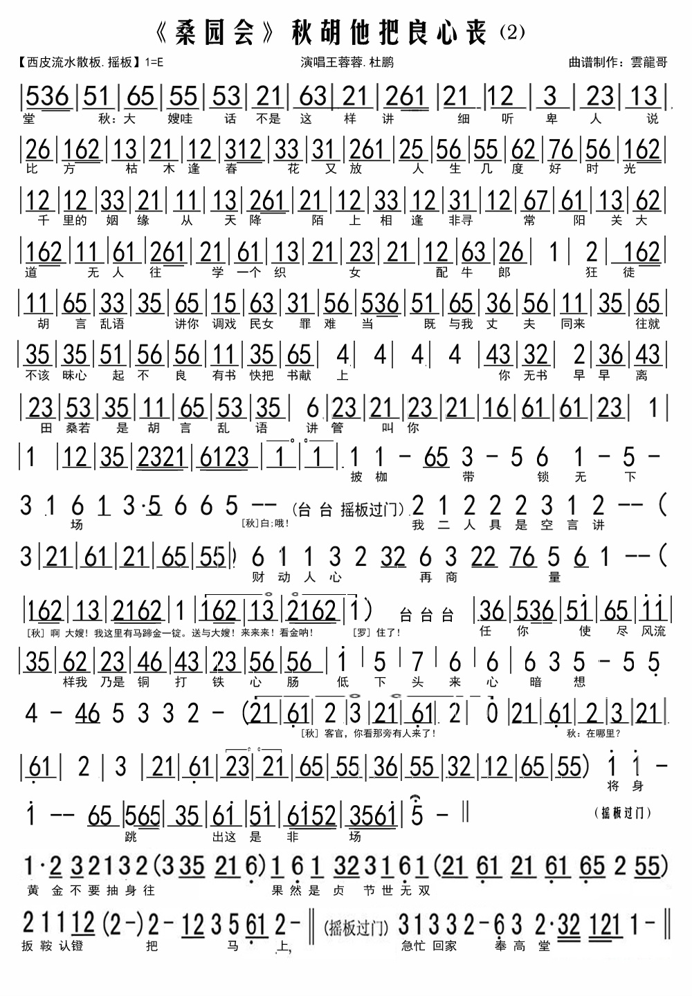 京剧《桑园会》