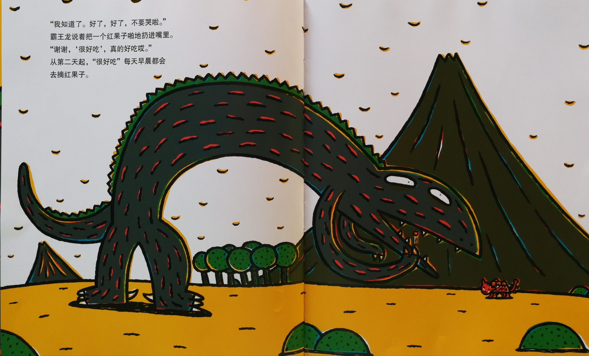 绘本故事《你看起来很好吃》