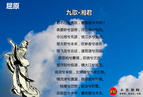 屈子大作之《九歌湘君》先秦屈原109