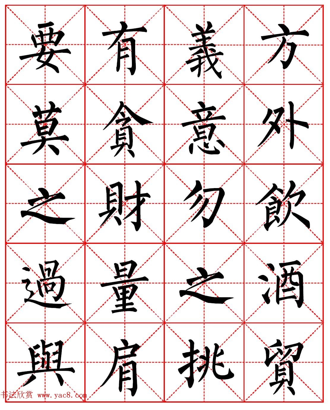 柳体字帖