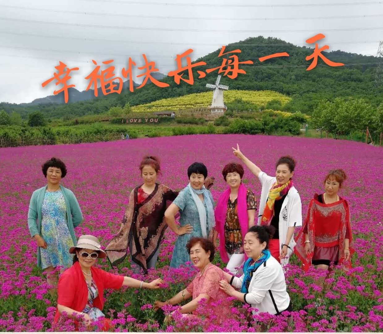 向快乐出发2