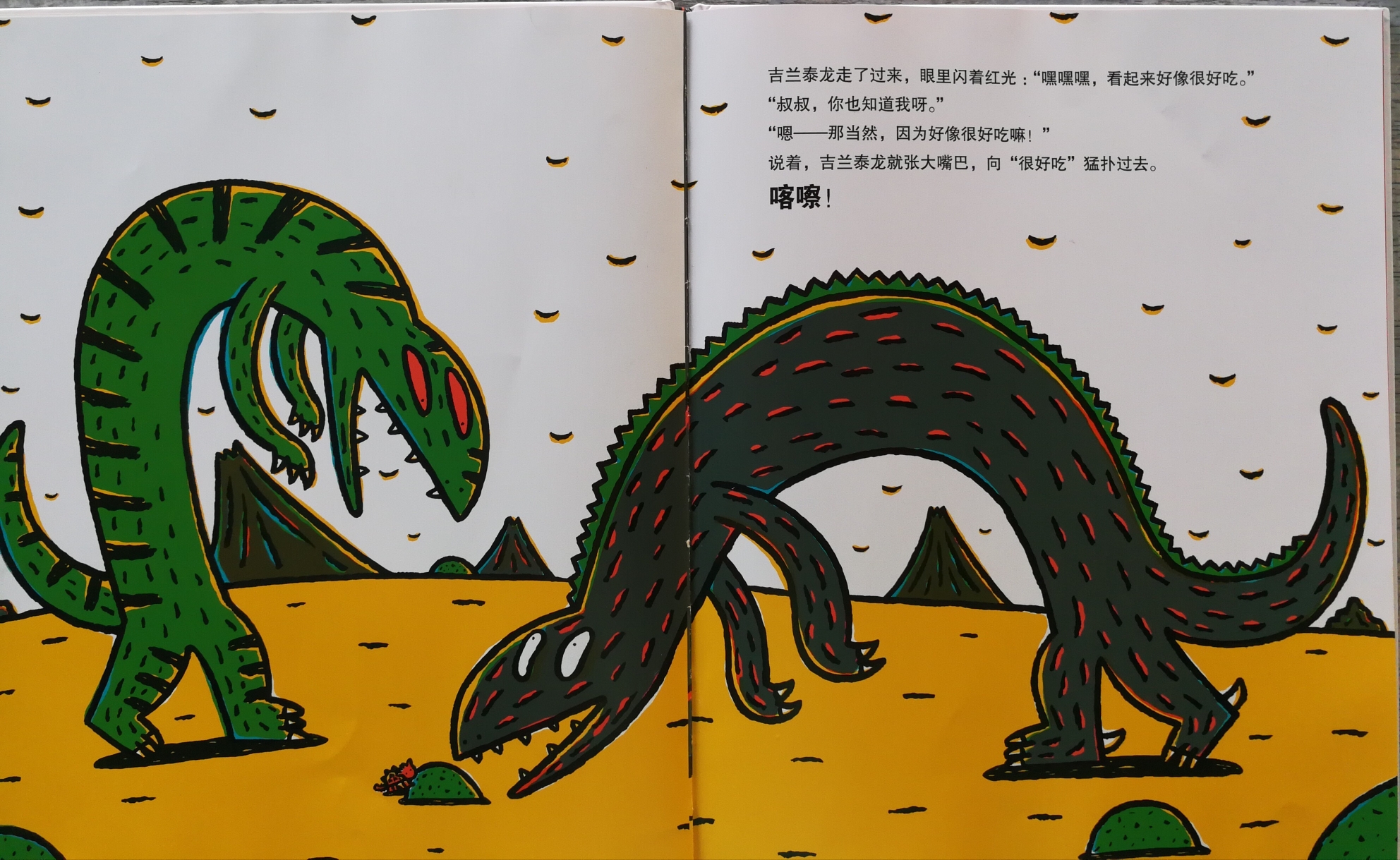 绘本故事你看起来很好吃