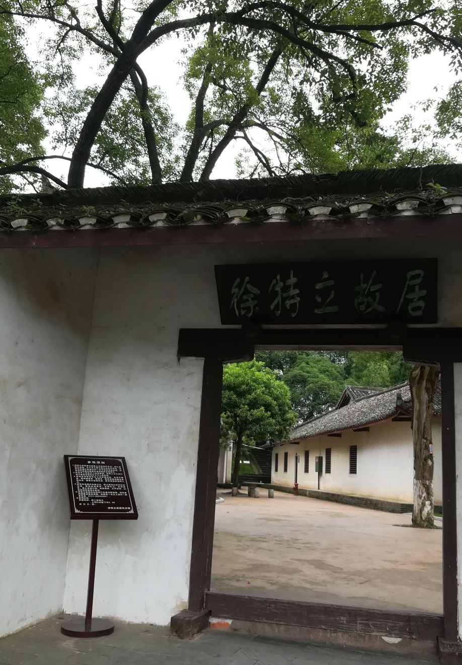 徐特立故居行