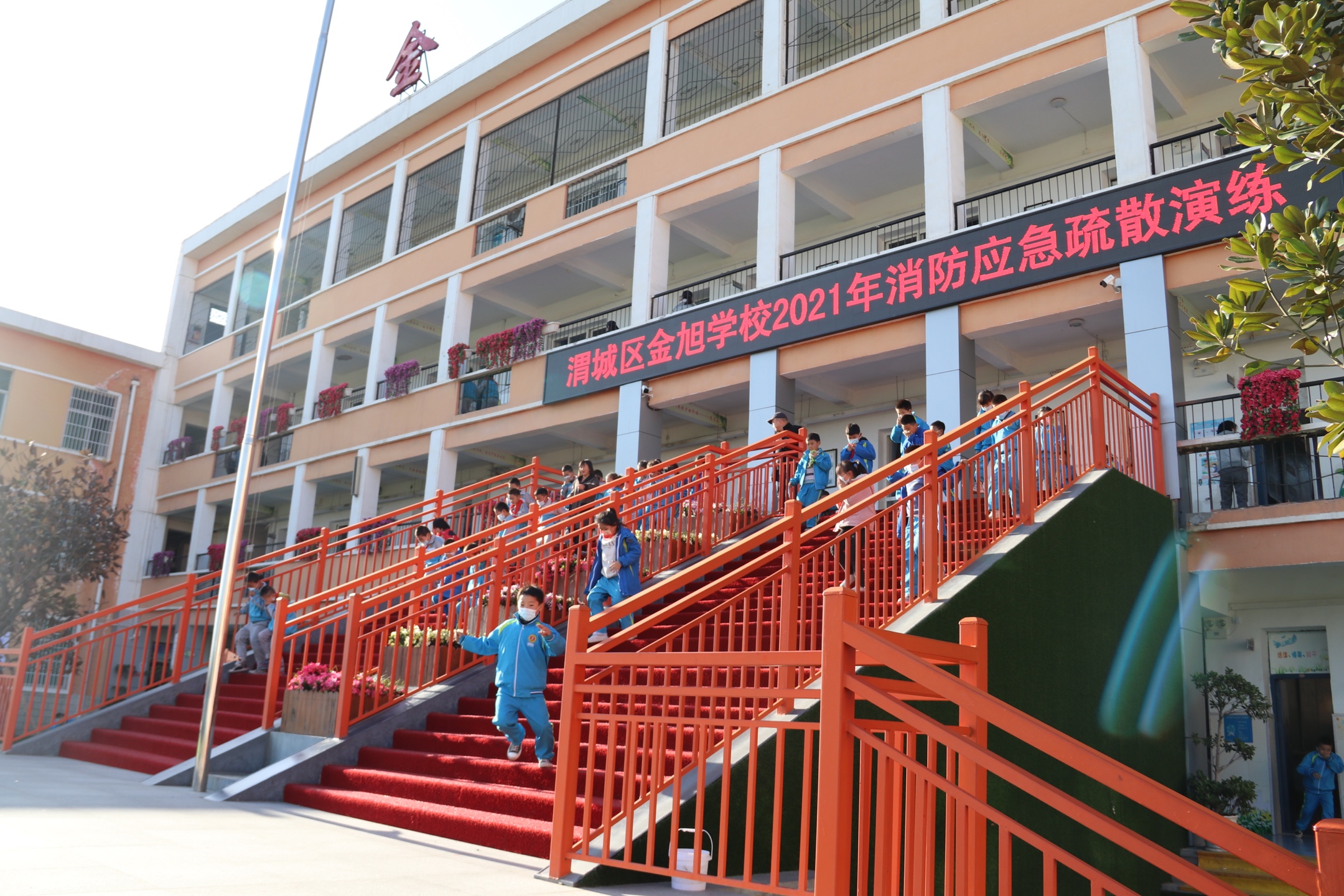 金旭学校开展消防应急演练活动