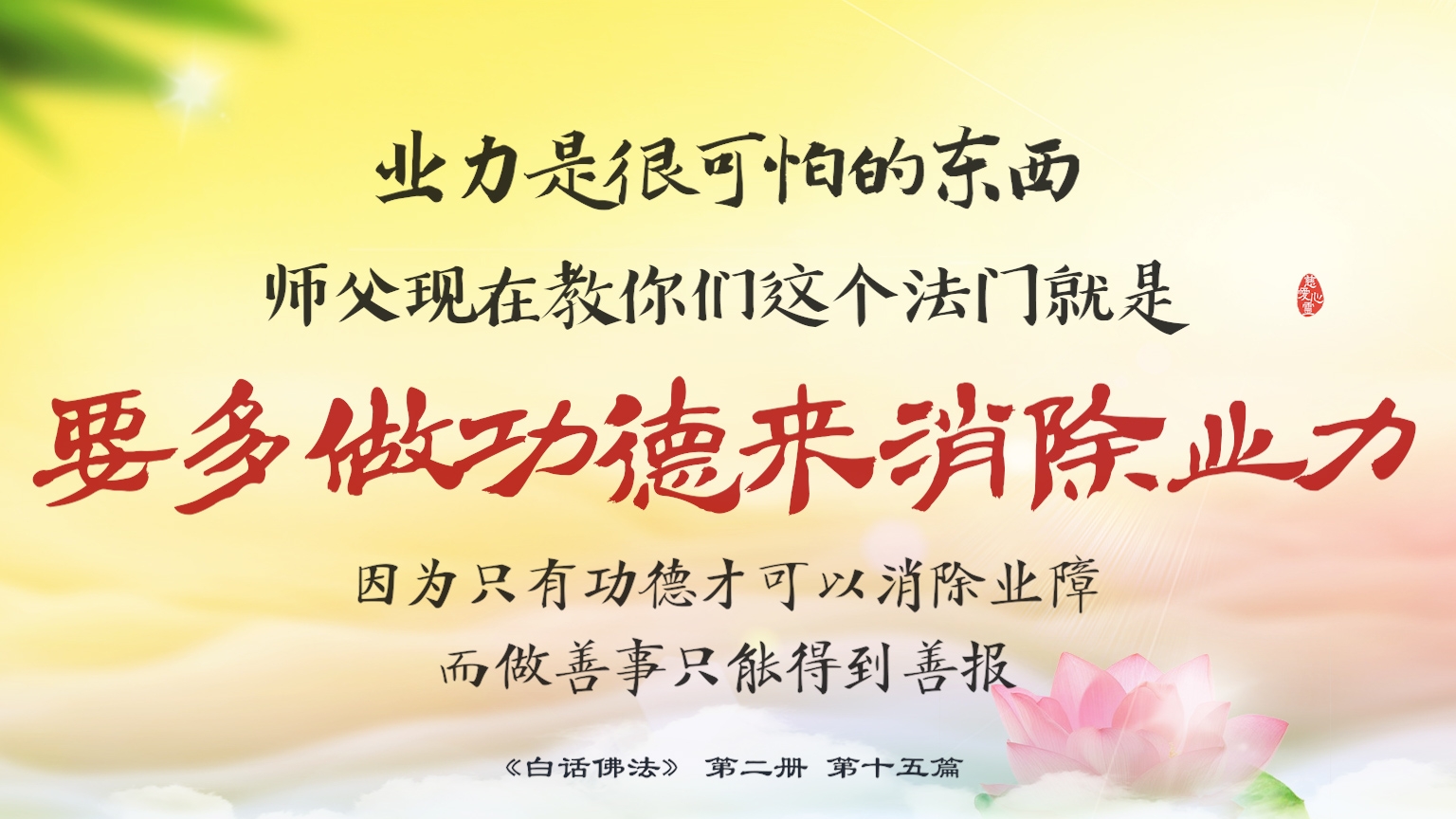 佛言佛语