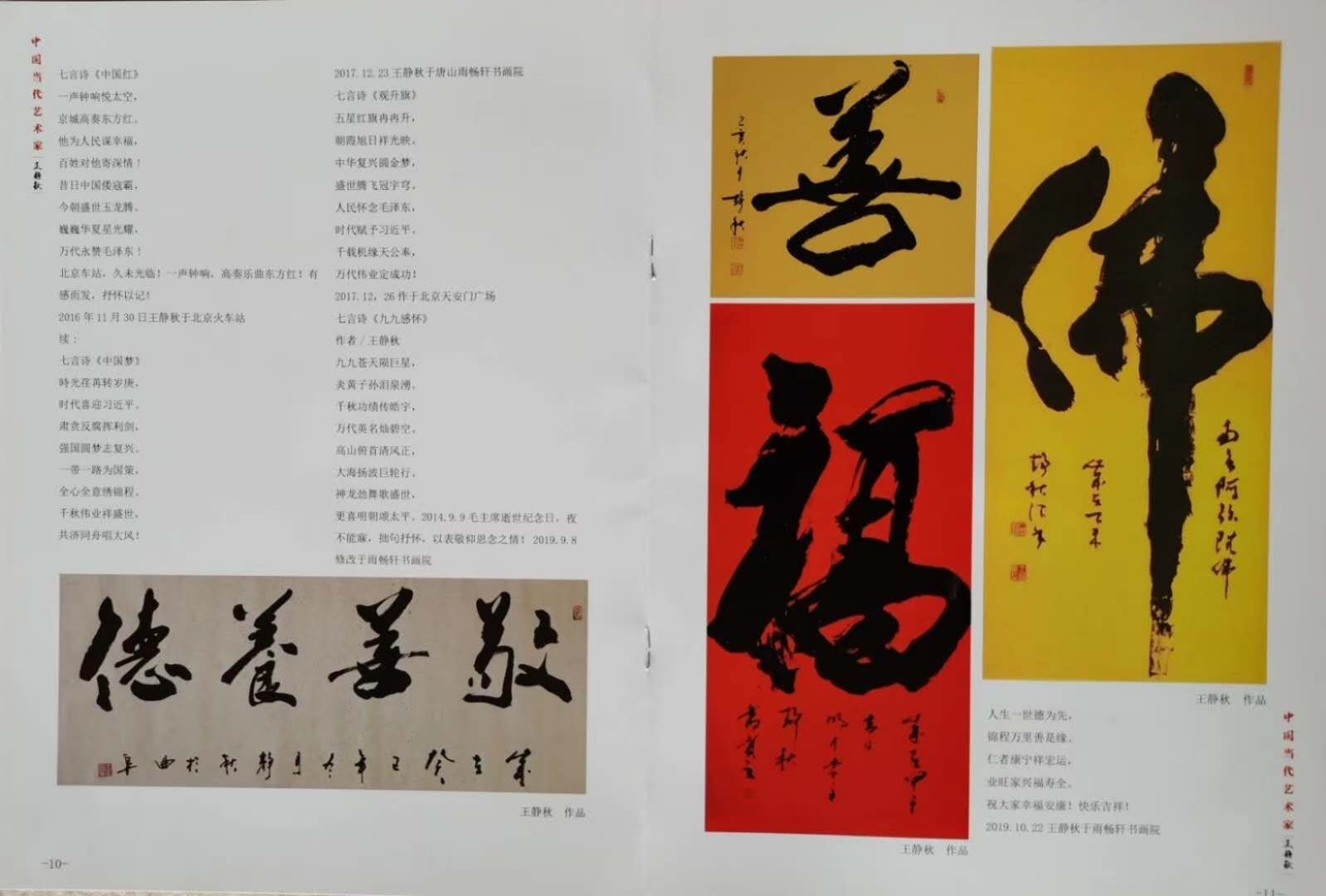 中华国礼艺术家名单图片