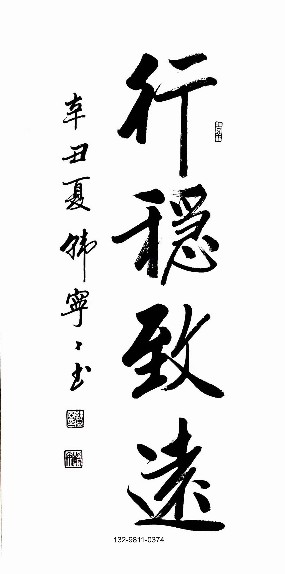 韩宁宁:书写刚健与柔美的行楷风骨