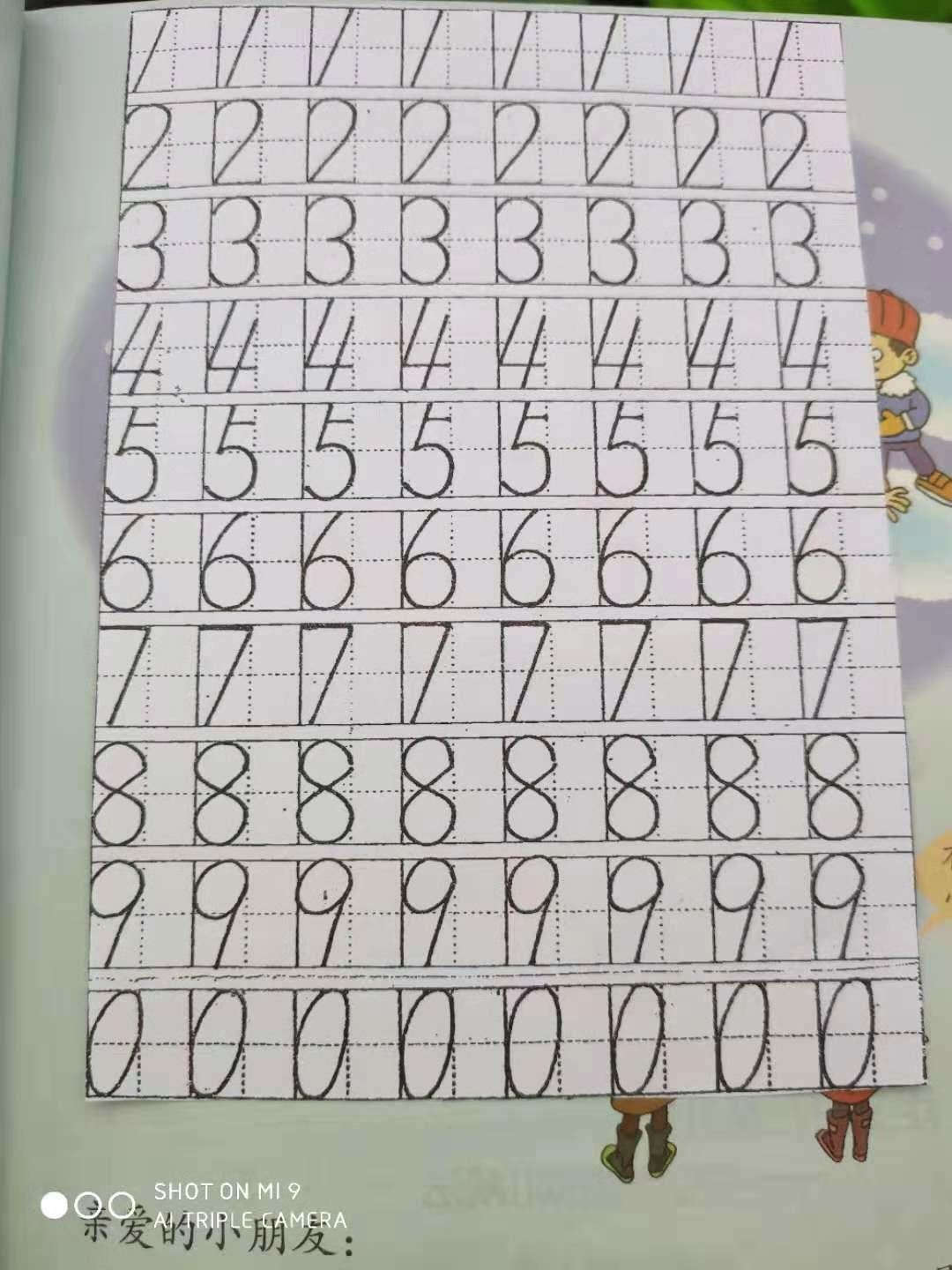 田字格写数字1—10格式图片