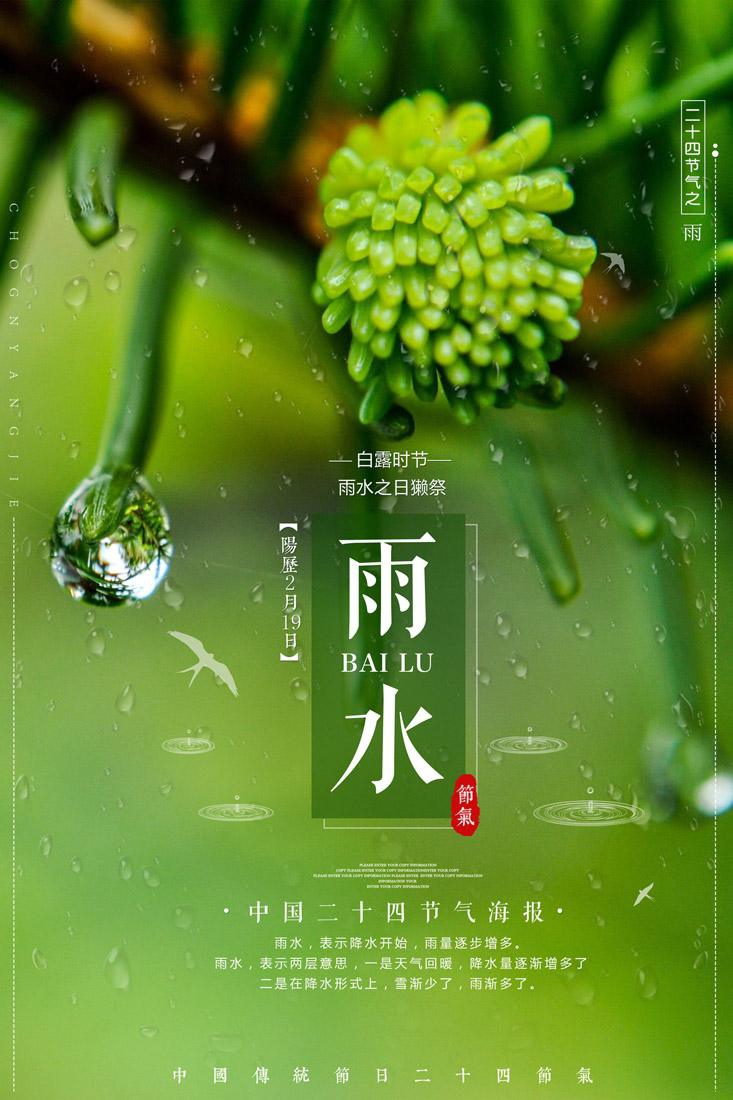 雨水雅静诵读