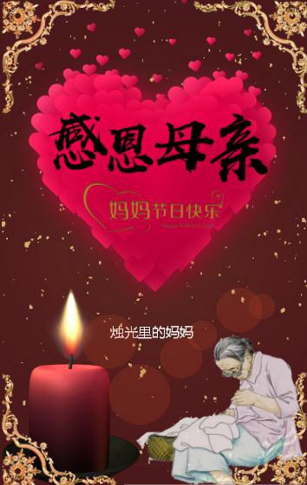 感恩天下所有母亲健康长寿050505