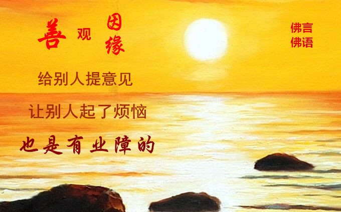 最新版佛言佛语图片欣赏不要错过711