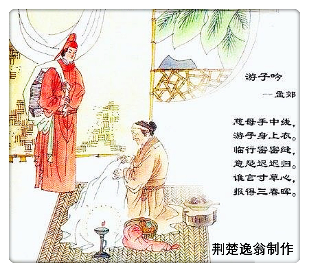 游子吟古诗鉴赏