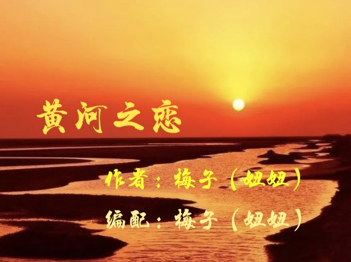 【朗诵】黄河之恋