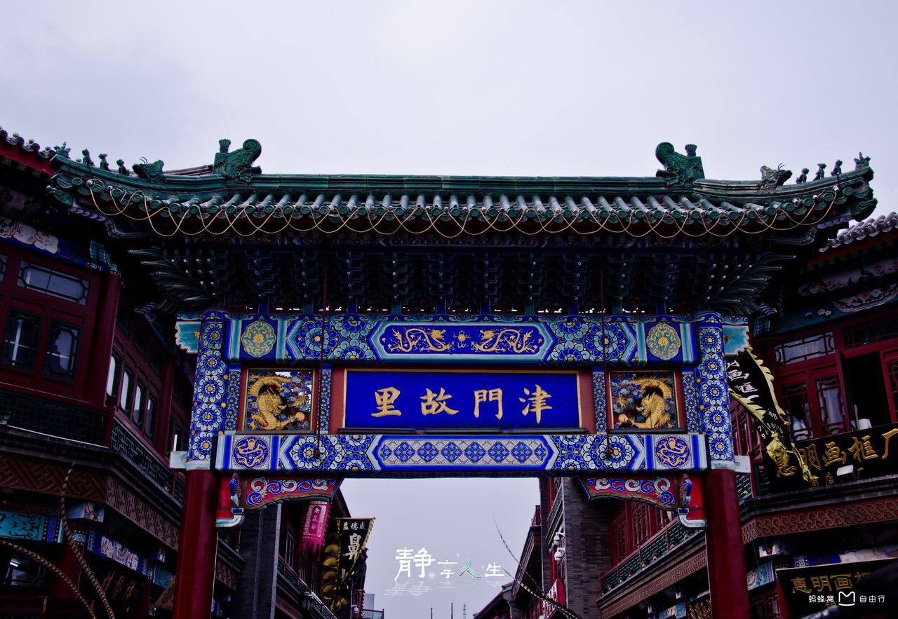 老街一一天津古文化街映像