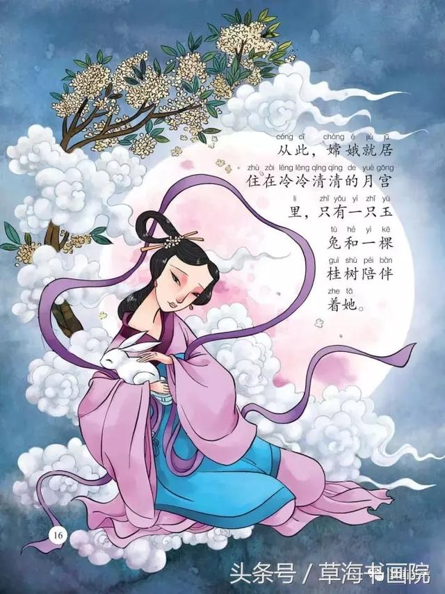 中秋快乐!嫦娥奔月老连画献给你